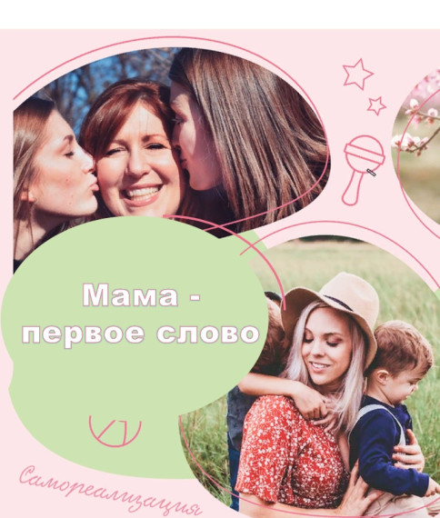 День матери.