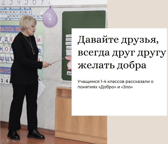 «Давайте друзья, всегда друг другу желать добра».