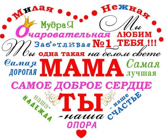 «Подарок для мамы»..