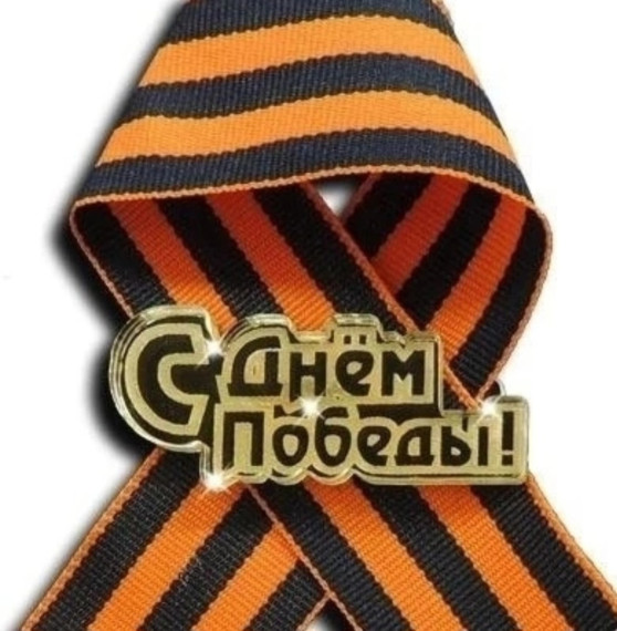 «Георгиевская лента".